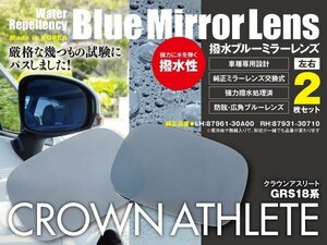 レインクリアリング ブルーミラー2枚 ドアミラー クラウン アスリート GRS 180系 強力撥水 広角 防眩 純正交換 87961-30A00/87931-30710