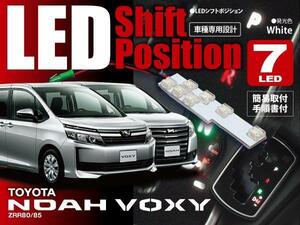 【ネコポス限定送料無料】 80系 ヴォクシー VOXY ノア NOAH LED シフトイルミ シフトポジション 6連FLUX / LED ライトアップ