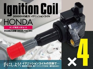 SALE イグニッションコイル フィット GD系 L15A 1500 03.10～04.01 4本セット 30520-PWC-003