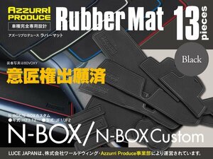 ラバーマット すべり止めマット N-BOX JF1/JF2 ブラック 黒 専用設計 室内 13枚セット ドアポケット ゴムマット【ネコポス限定送料無料】