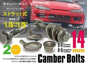 [ cat pohs limitation free shipping ] Silvia S15 front Camber adjustment bolt M14 (14mm) adjustment width ±1.75° 2 pcs set 