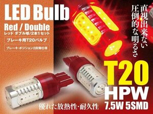 オデッセイ RA6/7 ブレーキランプ テールランプ LEDバルブ T20 HPW 赤 ダブル球 2本