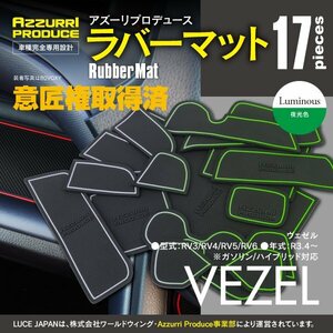 【ネコポス送料無料】ラバーマット 滑り止めマット ヴェゼル RV3/RV4/RV5/RV6 R3.4～ 専用設計 ホワイト 白 17枚セット インテリアマット