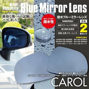 キャロル HB36S 撥水ブルーミラー 純正交換型 2枚セット LH:84740-52R00ほか RH:84730-52R00ほか