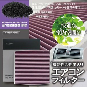 【送料無料】エアコンフィルター 高性能タイプ ベルタ KSP SCP NCP 90系 87139-30040 活性炭1250mg 消臭 花粉 PM2.5