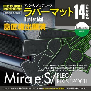 【送料無料】ラバーマット ミライース LA350S LA360S プレオ LA350F LA360F ピクシスエポック A350A 360A ホワイト 14枚セット