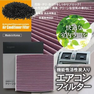 【送料無料】エアコンフィルター 高性能タイプ プロボックスハイブリッド NHP160 87139-52040 活性炭1250mg 消臭 花粉 PM2.5