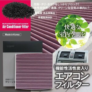 【送料無料】エアコンフィルター 高性能タイプ ヴォクシー ZRR70 ZRR75 87139-30040 活性炭1250mg 消臭 花粉 PM2.5