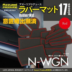 SALE ラバーマット すべり止めマット エヌワゴン N-WGN JH3 JH4 専用設計 レッド 赤 17枚セット ドリンクホルダー ドアポケット