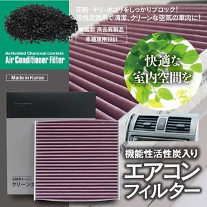 【送料無料】エアコンフィルター 高性能タイプ パッソ M700 710 87139-52040 活性炭1250mg 消臭 花粉 PM2.5