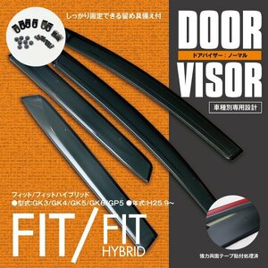 関東送料無料★フィット/フィットハイブリッド ドアバイザー サイドバイザー GK3 GK4 GK5 GK6 GP5 射出成形 高品質 前後4枚セット