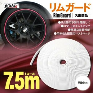  rim guard white 7.5m for 1 vehicle cleaner primer attaching molding wheel protection gully scratch 21 -inch till. wheel . correspondence possibility 