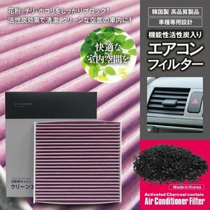 エアコンフィルター 高性能タイプ トヨタ カローラフィールダーハイブリッド NKE1652013.8～ 87139-52040 活性炭1250mg 消臭 花粉 PM2.5