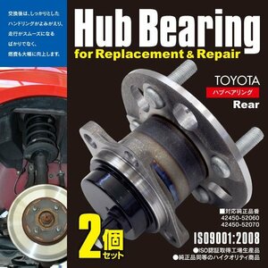 送料無料★ハブベアリング リア 左右セット 2個 カローラフィールダー NZE161G NKE165G NRE161G ZRE162G 42450-52060 42450-52070