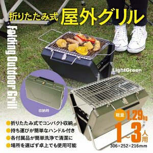 折りたたみ式 屋外グリル グリーン 小型コンロ 卓上 カバン型 ステンレス バーベキュー アウトドア キャンプ ソロキャン コンパクト 屋外