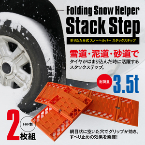  free shipping * folding type s without a helmet pa- Stax tep2 sheets set withstand load 3.5t snow road sand road mud road bad ... compact storage winter item 