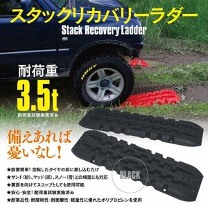 s tuck recovery - ladder black s tuck ladder tire ..s tuck .. urgent .. mud sand snow s tuck helper off-road 