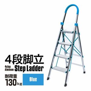[ Kanto free shipping ] stepladder 4 step aluminium step ladder slipping cease attaching step‐ladder folding stylish light weight ladder .. blue 