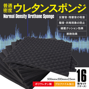  urethane sponge black 16 pieces set 50cm×50cm / soundproofing sound-absorbing silencing insulation cushioning deadning seat animation photographing hour and so on *