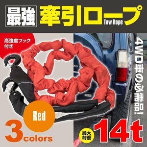  traction rope red red high intensity hook attaching maximum 14t 3.4m Jimny JB23 JA11 AZ off-road Land Cruiser Wrangler Rescue off-road vehicle snow road 