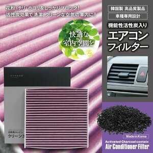 【送料無料】エアコンフィルター 高性能タイプ トール M900 910 87139-52040 08975-K9005 活性炭1250mg 消臭 花粉 PM2.5