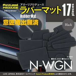 SALE ラバーマット すべり止めマット エヌワゴン N-WGN JH3 JH4 専用設計 ブラック 黒 17枚セット ドリンクホルダー ドアポケット