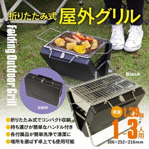 折りたたみ式 屋外グリル ブラック 小型コンロ 卓上 カバン型 ステンレス バーベキュー アウトドア キャンプ コンパクト ソロキャン 屋外