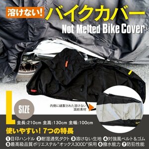 【L】 溶けない バイクカバー バイク用 高品質 オックス300D スペイシー JAZZ ジャイロX マグナ50 コレダ ウルフ50 ヴェクスター150