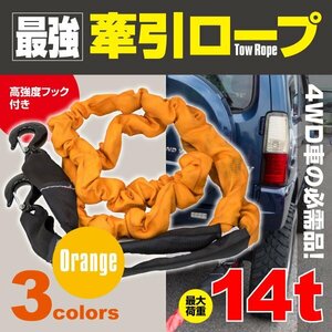  traction rope orange high intensity hook attaching maximum 14t 3.4m/ Jimny JB23 JA11 AZ off-road Land Cruiser Wrangler Rescue off-road vehicle snow road 