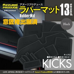 [ бесплатная доставка ] Raver коврик скольжение прекращение коврик Kics P15 R2.6~R4.6 особый дизайн черный чёрный 13 шт. комплект дверь карман коврик 