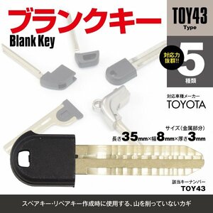 SALE 【ネコポス限定送料無料】スマートキー用 ブランクキー TOYOTA LEXUS TOY43 1個 スペアキー キーレス 鍵交換 合鍵 鍵 リペアキー