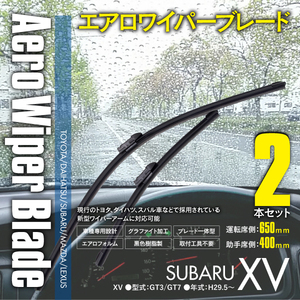 送料無料★新型エアロワイパー SUBARU XV GT3/GT7 H29.5～