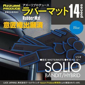[ кошка pohs ограничение бесплатная доставка ] Raver коврик скольжение прекращение коврик Solio Bandit hybrid MA27S/MA37S R2.12~ синий blue 14 шт. комплект 