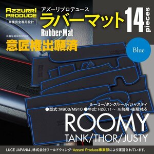  Raver коврик скольжение прекращение коврик Roo mi-/ бак / высокий / Justy M900/M910 первая половина и вторая половина особый дизайн синий blue 14 шт. комплект дверь карман 