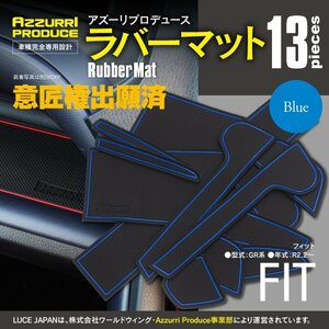 【ネコポス送料無料】ラバーマット すべり止めマット フィット GR系 R2.2～ 専用設計 ブルー 青 13枚セット ドリンクホルダー ドアポケット