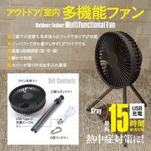  electric fan multifunction fan small size air flow adjustment possible gray outdoor camp interior desk hanging lowering possible USB charge quiet sound design leisure stylish interior 