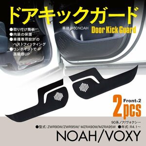 ドアキックガード 90ノア/ヴォクシー R4.1～ フロント 2枚 カーボン調 ドアプロテクター 傷防止 ドアトリム