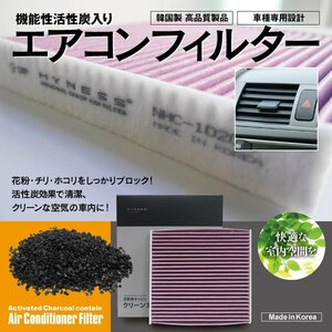 【送料無料】エアコンフィルター 高性能タイプ ライズ A200A/A210A 87139-52040 活性炭1250mg 消臭 花粉 PM2.5