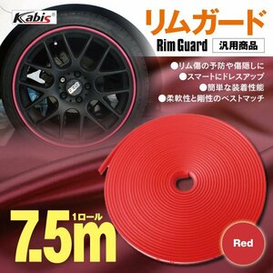  rim guard red 7.5m for 1 vehicle cleaner primer attaching molding wheel protection gully scratch 21 -inch till. wheel . correspondence possibility 