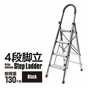 [ Kanto free shipping ] stepladder 4 step aluminium step ladder slipping cease attaching step‐ladder folding stylish light weight ladder .. black 
