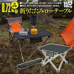  folding low table silver frame super light weight compact withstand load 15kg Solo camp picnic 