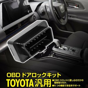 トヨタ シエンタ MXPL/MXPC10系 R4.8～ 対応 OBDドアロックキット スロットに差し込むだけ