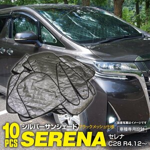  region free shipping car make exclusive use sun shade 5 layer structure Serena C28 R4.12~ 10 pieces set sleeping area in the vehicle privacy protection outdoor 