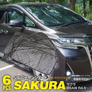  region free shipping car make exclusive use sun shade 5 layer structure Sakura B6AW R4.6~ 6 pieces set sleeping area in the vehicle privacy protection outdoor 