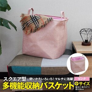 スクエア型 多機能収納バスケット 小サイズ 幅36×奥行27×高さ38cm ピンク 無地 持ち手付き 折り畳み式 リビング 寝室 クローゼット