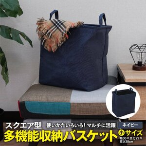  square type multifunction storage basket small size width 36× depth 27× height 38cm navy plain keep hand attaching folding type living .. closet 