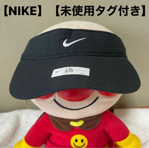 【NIKE】【未使用】メンズ　サンバイザー　Ｌ