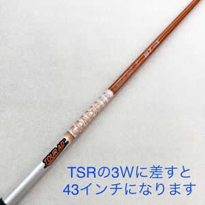  【即決価格】【FW用シャフト:スリーブ付き】グラファイトデザイン／ツアーAD DI 7／42.25インチ／FLEX X／128g／TLスリーブ・グリップ付き