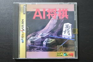 【セガサターン】AI将棋