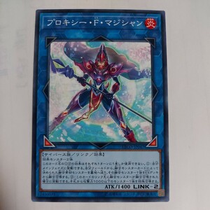 遊戯王　プロキシー・F・マジシャン　ノーマル